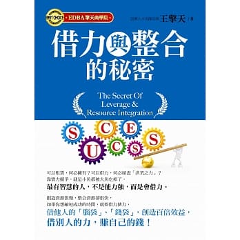 借力与整合的秘密 pdf epub mobi 电子书 下载