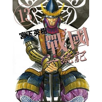 战国一统记 13 pdf epub mobi 电子书 下载