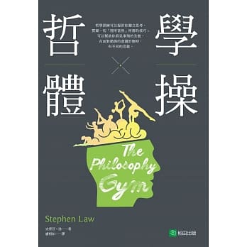 哲学体操 pdf epub mobi 电子书 下载