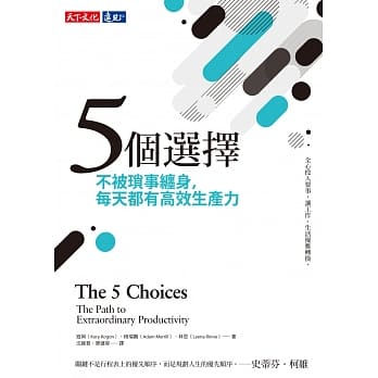 5个选择：不被琐事缠身，每天都有高效生产力 pdf epub mobi 电子书 下载