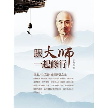 跟大师一起修行 pdf epub mobi 电子书 下载