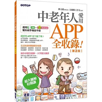 中老年人爱用APP全收录 ( 第二版 ) pdf epub mobi 电子书 下载