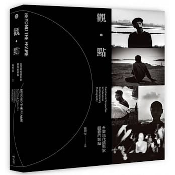 观‧点：台湾现代摄影家观看的刺点 pdf epub mobi 电子书 下载