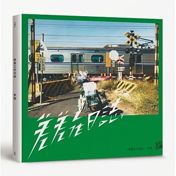 差差工作日志 pdf epub mobi 电子书 下载