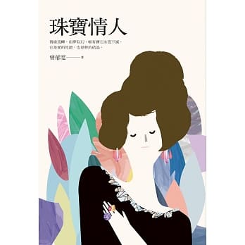珠宝情人 pdf epub mobi 电子书 下载