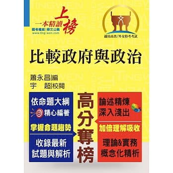 外交特考【比较政府与政治】（各国体制分析，试题精解详析） pdf epub mobi 电子书 下载
