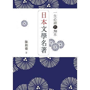 一生必读的50本日本文学名着 pdf epub mobi 电子书 下载