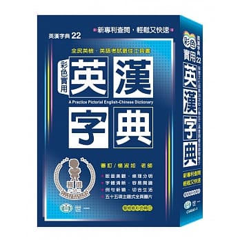 (32K)彩色实用英汉字典(圣黑、P1) pdf epub mobi 电子书 下载