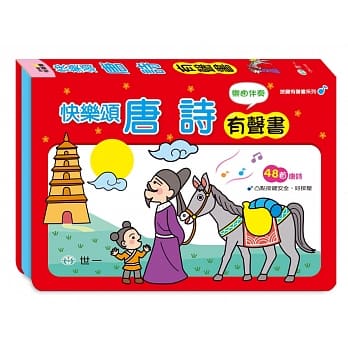 快乐颂唐诗有声书 pdf epub mobi 电子书 下载