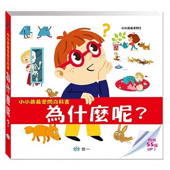 小小孩最爱问百科书：为什么呢？ pdf epub mobi 电子书 下载
