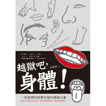 越狱吧，身体！ pdf epub mobi 电子书 下载