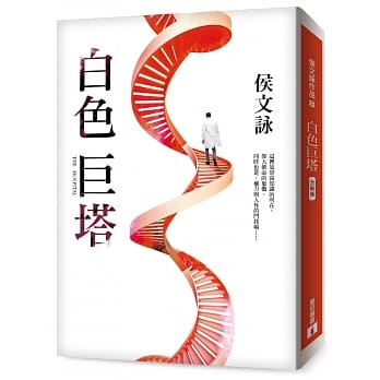 白色巨塔【全新版】 pdf epub mobi 电子书 下载
