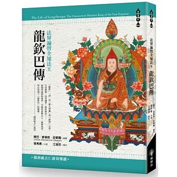 法界遍智全知法王：龙钦巴传 pdf epub mobi 电子书 下载