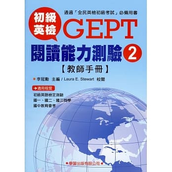 初级英检阅读能力测验2【教师手册】 pdf epub mobi 电子书 下载