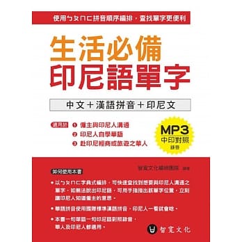 生活必备印尼语单字(附MP3) pdf epub mobi 电子书 下载