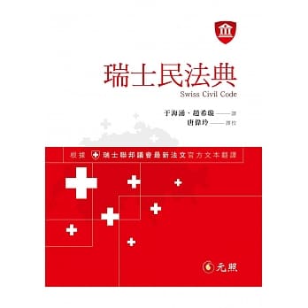瑞士民法典 pdf epub mobi 电子书 下载
