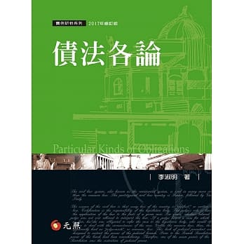 债法各论(八版) pdf epub mobi 电子书 下载