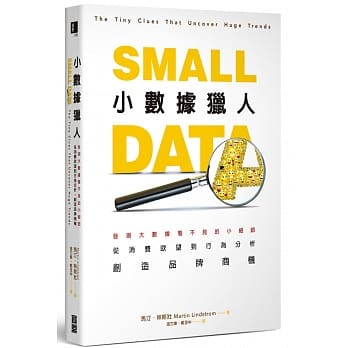 小数据猎人：发现大数据看不见的小细节，从消费欲望到行为分析，创造品牌商机 pdf epub mobi 电子书 下载