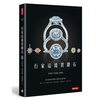 行家这样买钻石 pdf epub mobi 电子书 下载