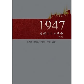 1947台湾二二八革命 pdf epub mobi 电子书 下载
