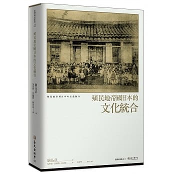 殖民地帝国日本的文化统合 pdf epub mobi 电子书 下载
