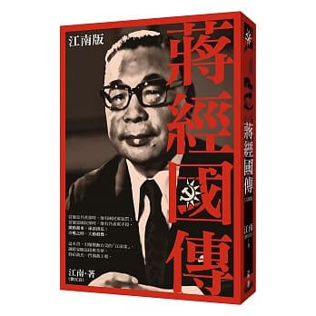 蒋经国传：江南版 pdf epub mobi 电子书 下载
