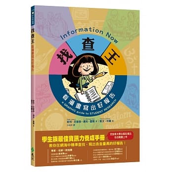 找查王：看漫画写出好报告 pdf epub mobi 电子书 下载