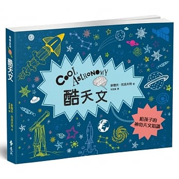 酷天文：给孩子的神奇宇宙知识 pdf epub mobi 电子书 下载