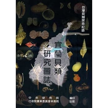 宜兰贝类研究图志(附光碟) pdf epub mobi 电子书 下载