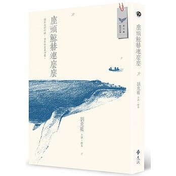 座头鲸赫连么么 小说x绘本 pdf epub mobi 电子书 下载