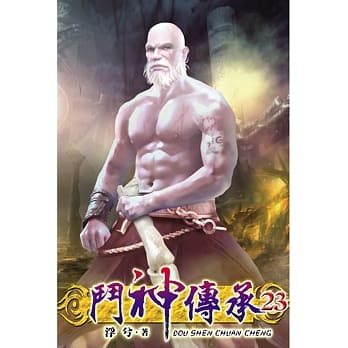 斗神传承23 pdf epub mobi 电子书 下载