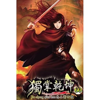 独掌干坤60 pdf epub mobi 电子书 下载