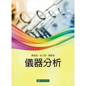 仪器分析 pdf epub mobi 电子书 下载