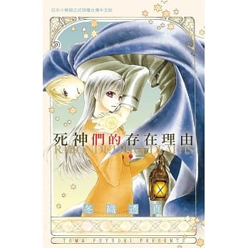 死神们的存在理由 全 pdf epub mobi 电子书 下载