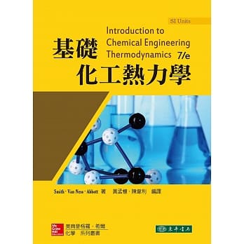 基础化工热力学 7/e (SI Units) pdf epub mobi 电子书 下载
