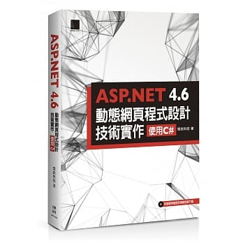 ASP.NET 4.6动态网页程式设计技术实作：使用C# pdf epub mobi 电子书 下载