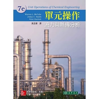 单元操作-流力与热传分析 7/e pdf epub mobi 电子书 下载