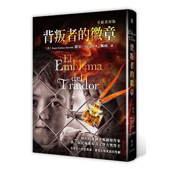 背叛者的徽章(全新封面版) pdf epub mobi 电子书 下载