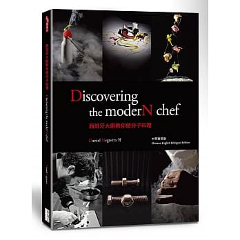 西班牙大厨敎你做分子料理(中英对照) pdf epub mobi 电子书 下载