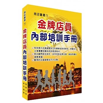 金牌店员内部培训手册 pdf epub mobi 电子书 下载