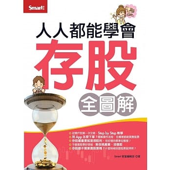 人人都能学会存股（全图解） pdf epub mobi 电子书 下载