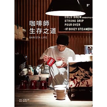 咖啡师 生存之道：20家咖啡馆、28位咖啡师的奋斗故事，期望与有志成为咖啡师的你，共同完成梦想。 pdf epub mobi 电子书 下载