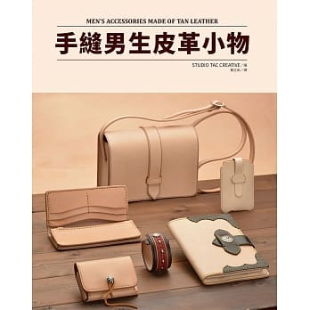 手缝男生皮革小物（附纸型）：品味提升，质感加分！男生绝对要拥有的皮革配件！ pdf epub mobi 电子书 下载