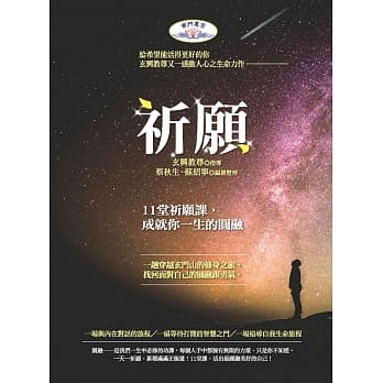 祈愿：11堂祈愿课，成就你一生的圆融 pdf epub mobi 电子书 下载