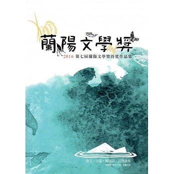 第七届兰阳文学奖得奖作品集(兰阳文学丛书七十七) pdf epub mobi 电子书 下载