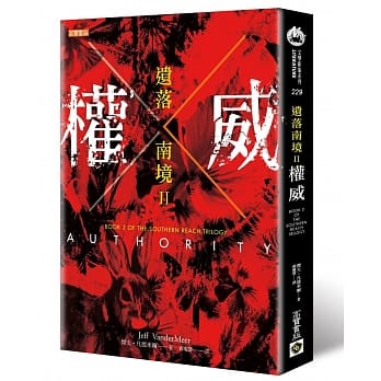 遗落南境Ⅱ：权威 pdf epub mobi 电子书 下载