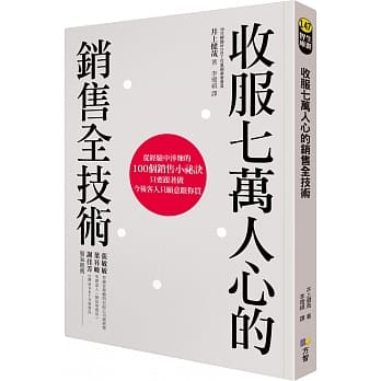 收服七万人心的销售全技术 pdf epub mobi 电子书 下载