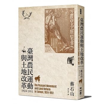 台湾农民运动与土地改革，1924-1951 pdf epub mobi 电子书 下载