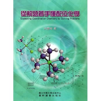 从解题着手懂配位化学 pdf epub mobi 电子书 下载