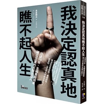 我决定认真地瞧不起人生 pdf epub mobi 电子书 下载